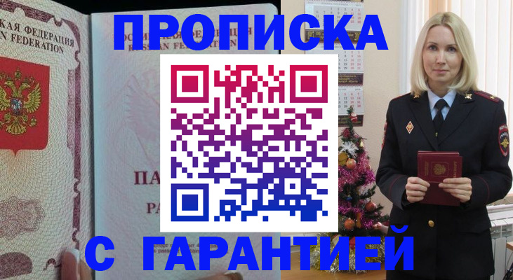 прописка 2025 в Долинске